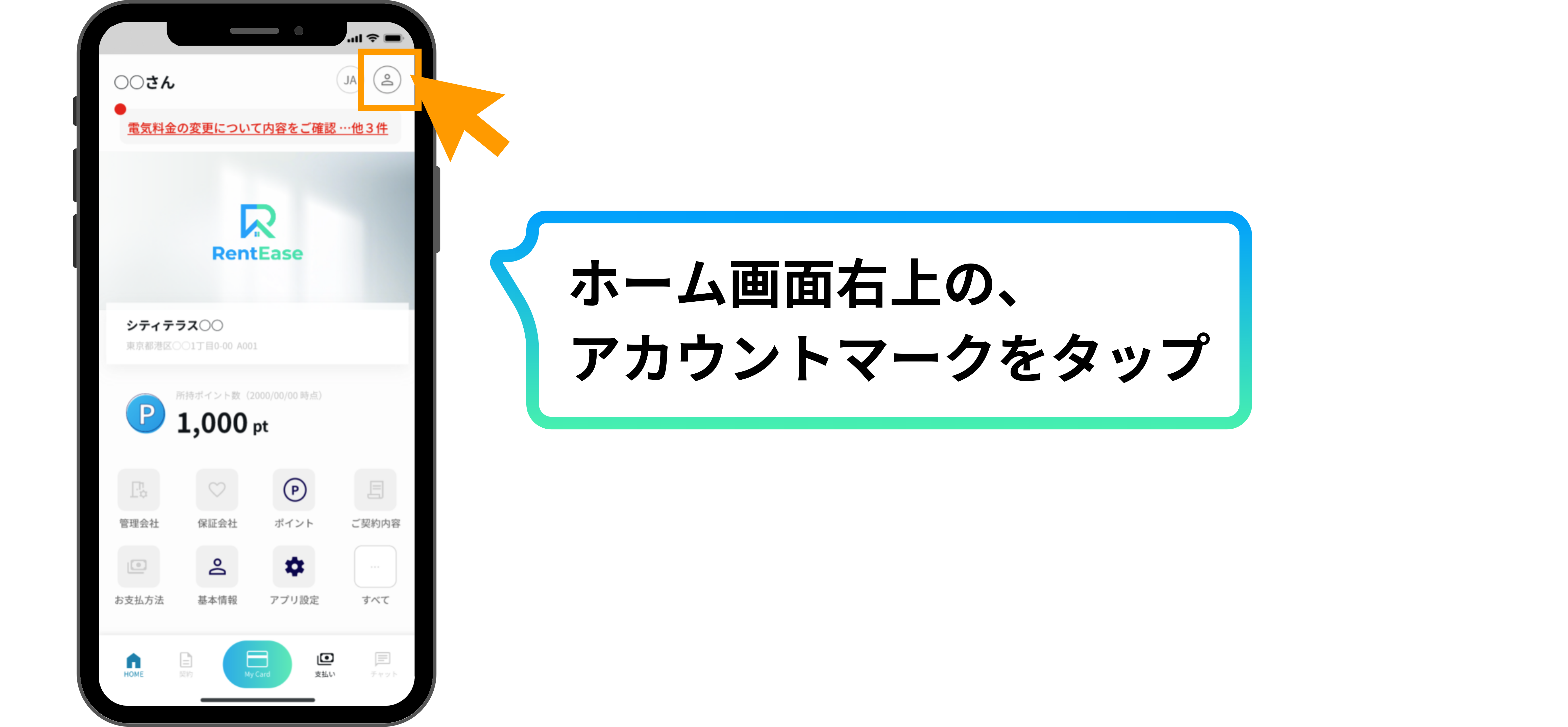 重要事項説明に関する資料