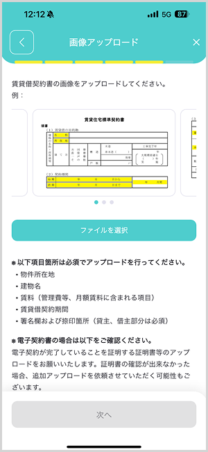 賃貸借契約書のアップロード方法を教えてください。