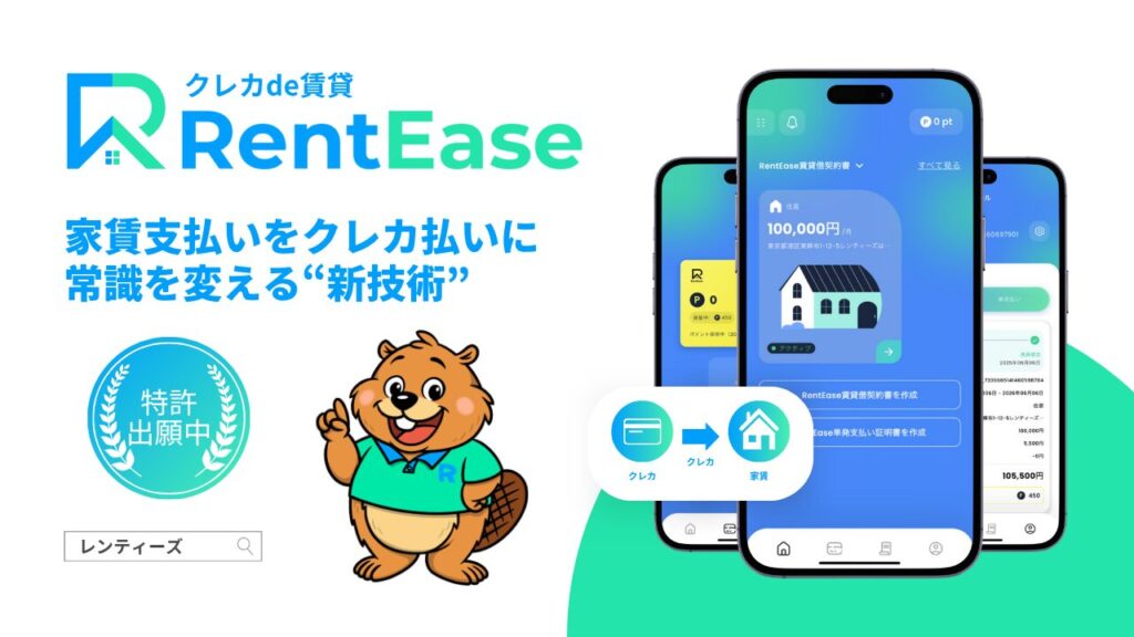 【特許出願中】家賃払いの常識を変える新技術、PropTec...