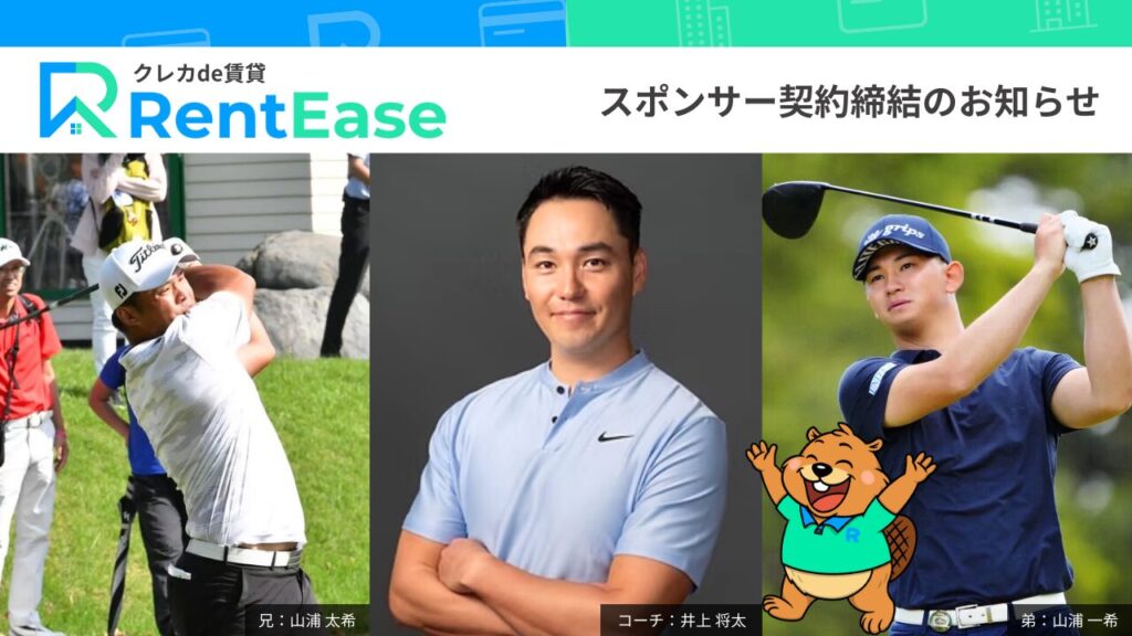 PropTech Japan、タイガー・ウッズ元コーチ「ショーン・フォーリー」にコーチング指導を受けた唯一の日本人井上将太氏率いるチームとスポンサー契約を締結