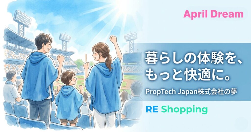 日々の暮らしに、小さな「快適」を届けるECを実現します！