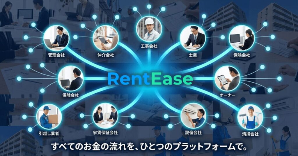 AprilDream_PropTech Japan株式会社の夢_RentEase_2
